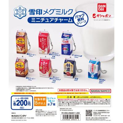 雪印メグミルク ミニチュアチャーム~パック飲料シリーズ~