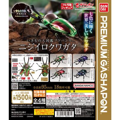 いきもの大図鑑アドバンス ニジイロクワガタ