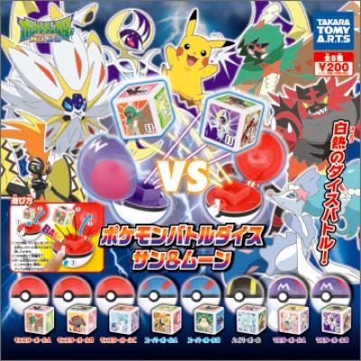 ポケモンバトルダイス
サン＆ムーン