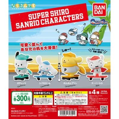 ならぶんです。　スーパーシロ×サンリオキャラクターズ