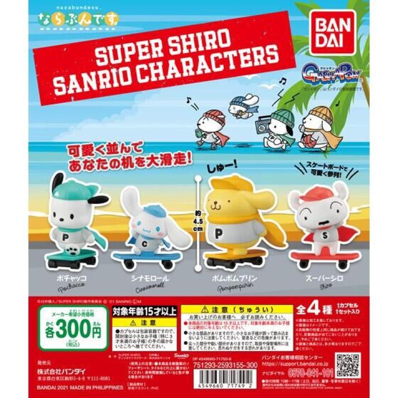 ならぶんです。　スーパーシロ×サンリオキャラクターズ