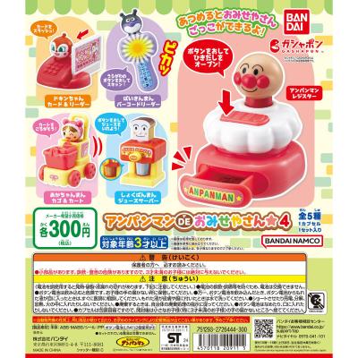 それいけ！アンパンマン アンパンマン DE おみせやさん☆4