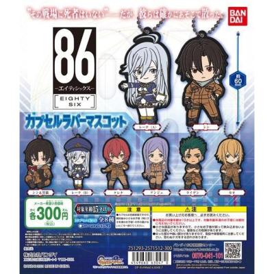 86 ―エイティシックス―　カプセルラバーマスコット