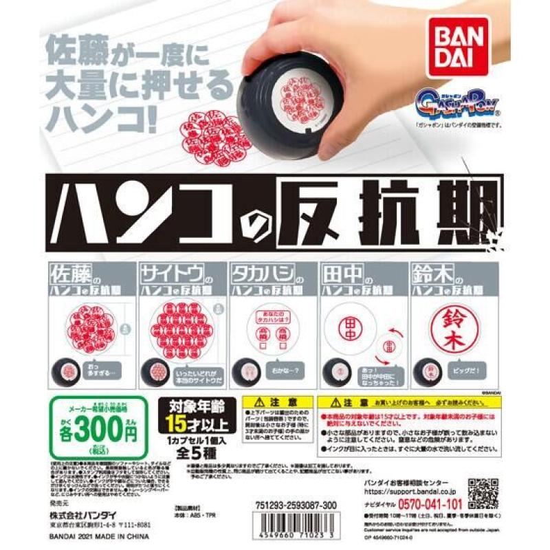 ハンコの反抗期