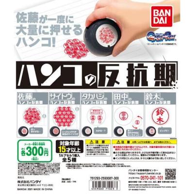 ハンコの反抗期