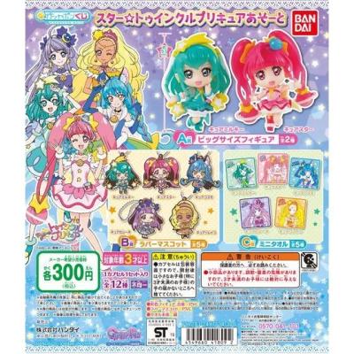 ガシャポンくじ スター☆トゥインクルプリキュアあそーと
