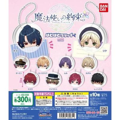 魔法使いの約束 はむはむクリップvol.1