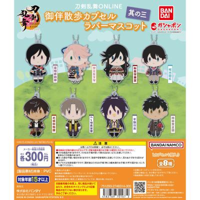 刀剣乱舞ONLINE 御伴散歩カプセルラバーマスコット<其の三>