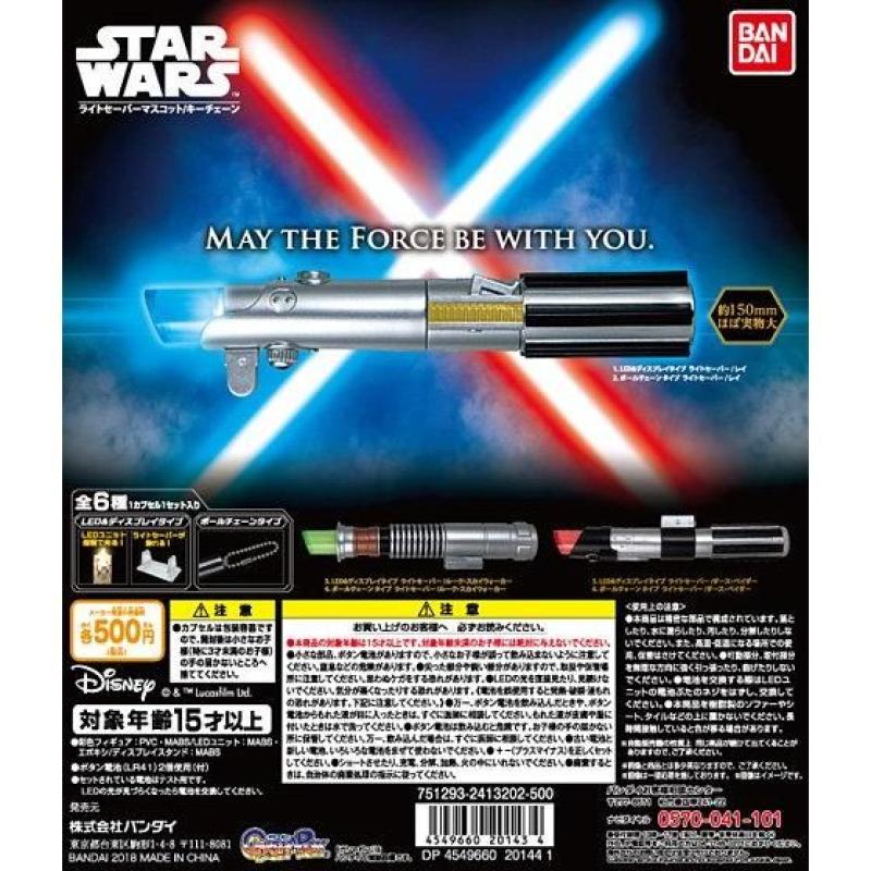 スター・ウォーズ　ライトセーバーマスコット/キーチェーン