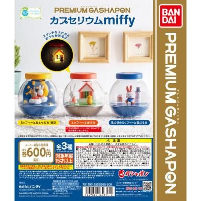 カプセリウム miffy