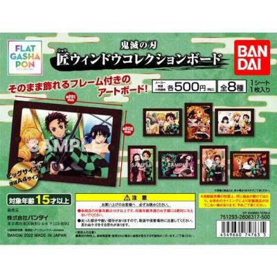 【フラットガシャポン】鬼滅の刃 匠ウィンドウコレクションボード
