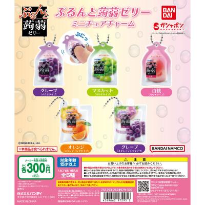 ぷるんと蒟蒻ゼリー ミニチュアチャーム