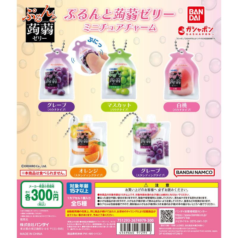 ぷるんと蒟蒻ゼリー ミニチュアチャーム
