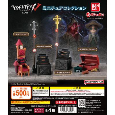 IdentityⅤ　第五人格　ミニチュアコレクション
