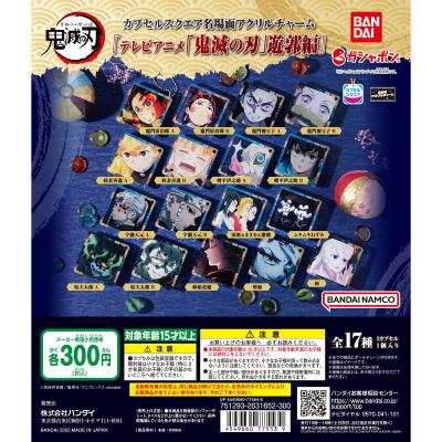 カプセルスクエア名場面アクリルチャーム『テレビアニメ「鬼滅の刃」遊郭編』