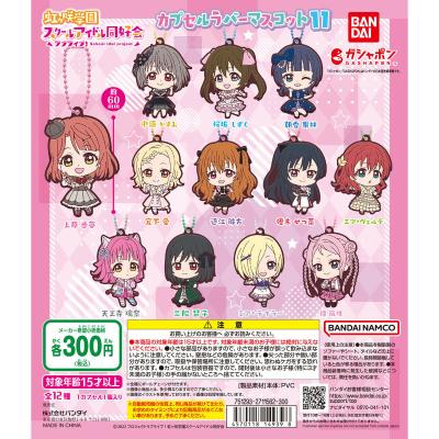 ラブライブ！虹ヶ咲学園スクールアイドル同好会 カプセルラバーマスコット11