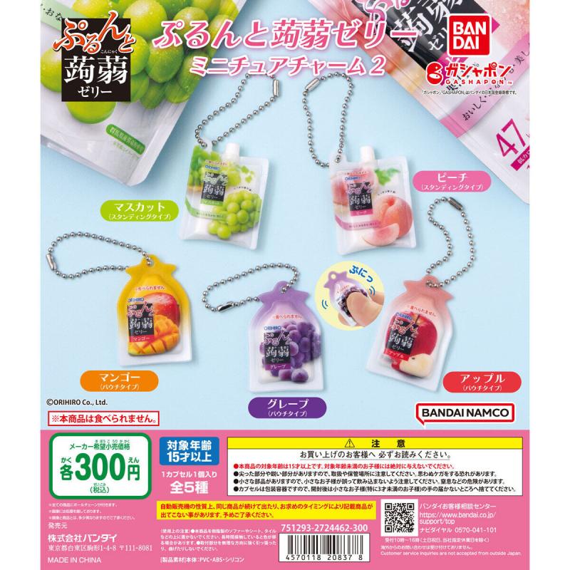 ぷるんと蒟蒻ゼリー ミニチュアチャーム2