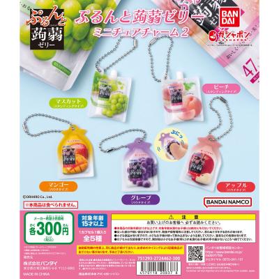 ぷるんと蒟蒻ゼリー ミニチュアチャーム2
