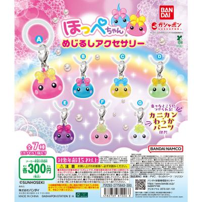 ほっぺちゃん めじるしアクセサリー