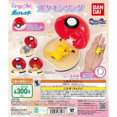 Ringcolle! ポケットモンスター ポケモンリング