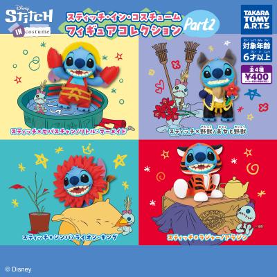 スティッチ・イン・コスチューム
フィギュアコレクション Part2