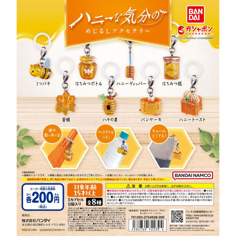 ハニーな気分のめじるしアクセサリー