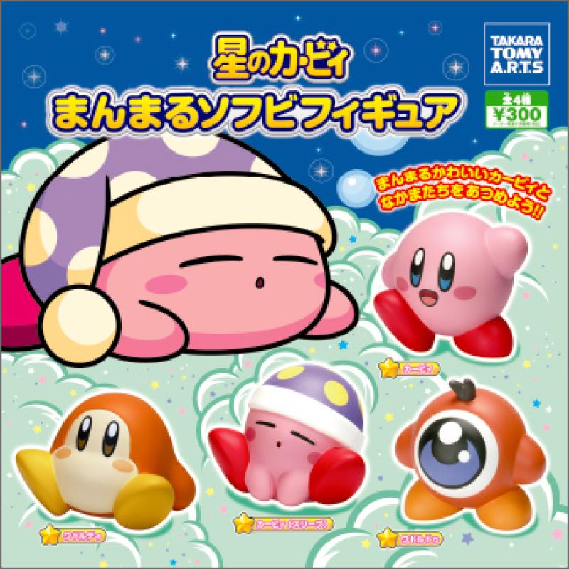 星のカービィ
まんまるソフビフィギュア
