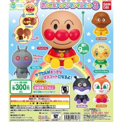 それいけ！アンパンマン　おっきなアンパンマンマスコット3