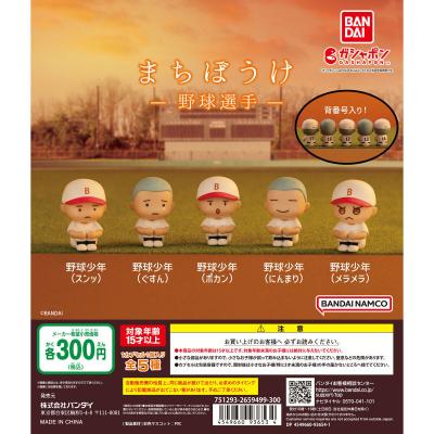 まちぼうけ 野球選手