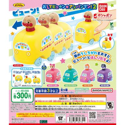 おしてビューン☆アンパンマン!2