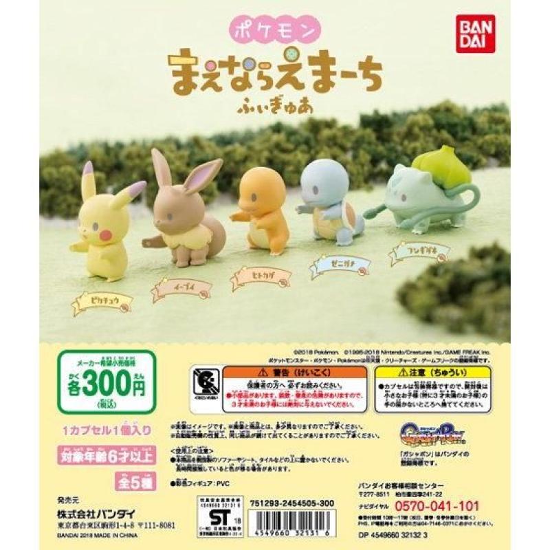 ポケットモンスター まえならえまーちふぃぎゅあ