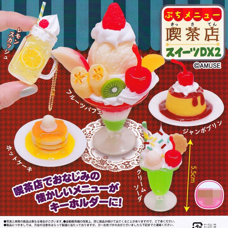 ぷちメニュー 喫茶店スイーツDX2