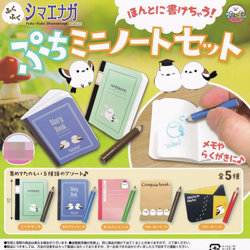 ふくふくシマエナガ ぷちミニノートセット