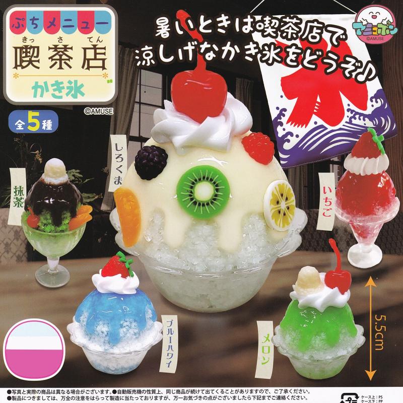 ぷちメニュー喫茶店 かき氷