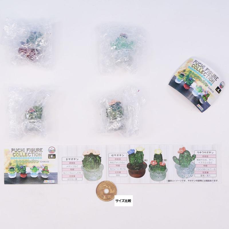 ぷちフィギュアコレクション キラキラサボテン