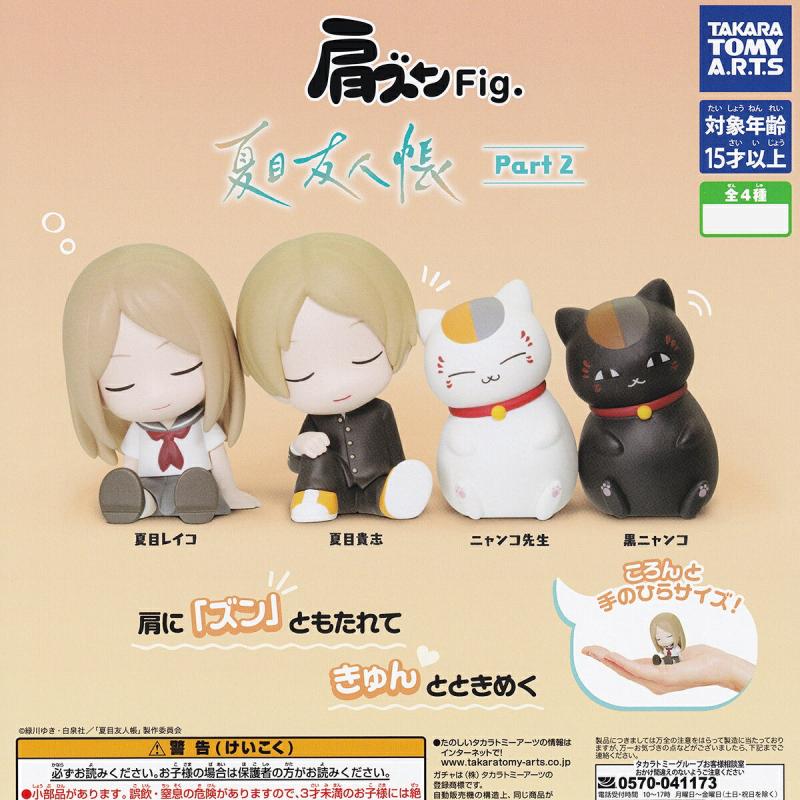 肩ズンFig. 夏目友人帳 Part2