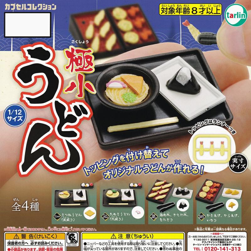 極小うどん