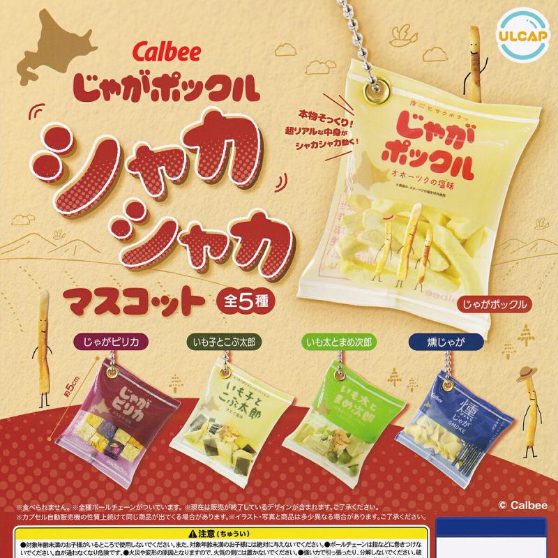 カルビー じゃがポックルシャカシャカマスコット