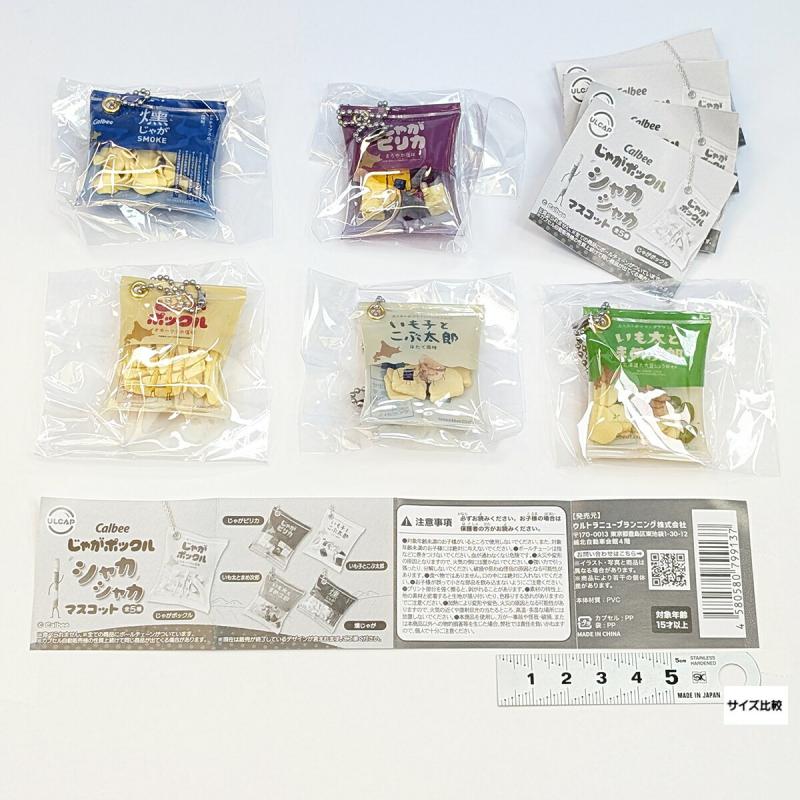 カルビー じゃがポックルシャカシャカマスコット