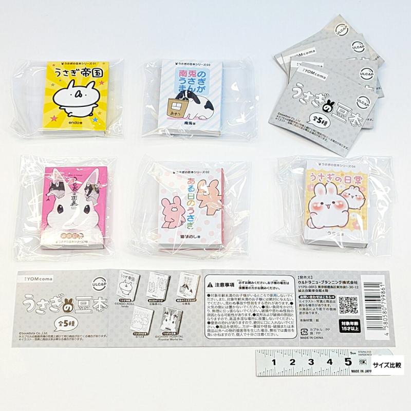 うさぎの豆本