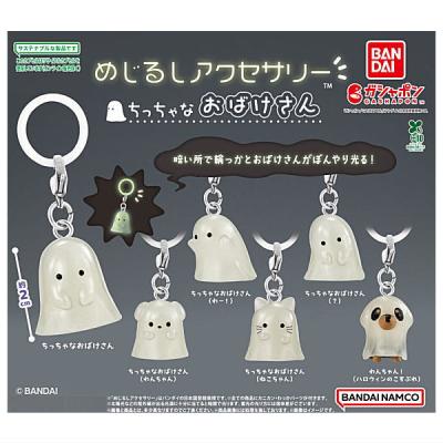 めじるしアクセサリー ちっちゃなおばけさん