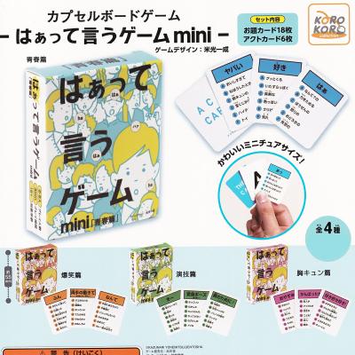 はぁって言うゲーム カプセルボードゲーム mini