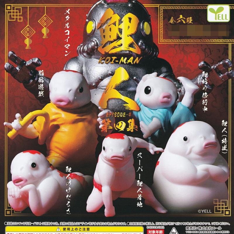 鯉人 KOI-MAN EPISODE-4 第四集