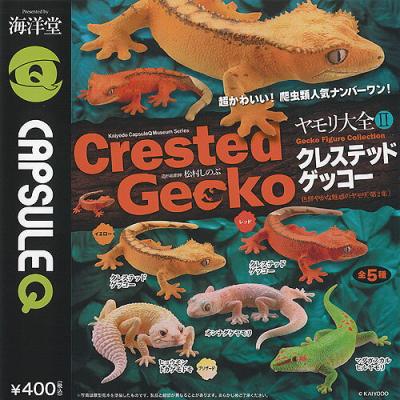 カプセルQ ミュージアム ヤモリ 大全 2 クレステッドゲッコー