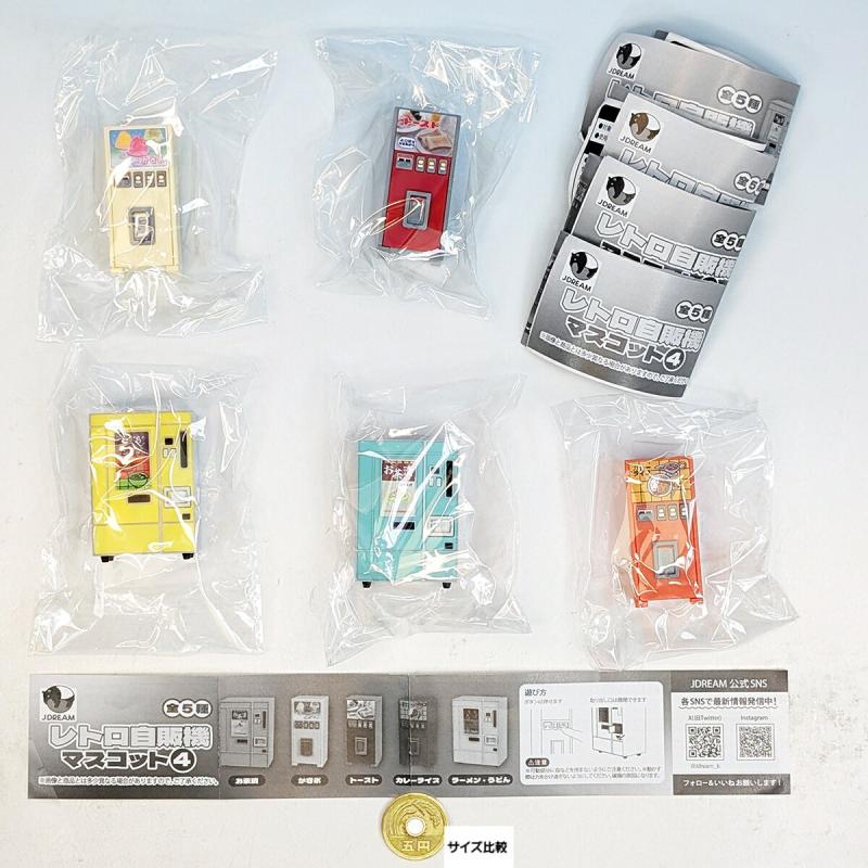 レトロ自販機マスコット4