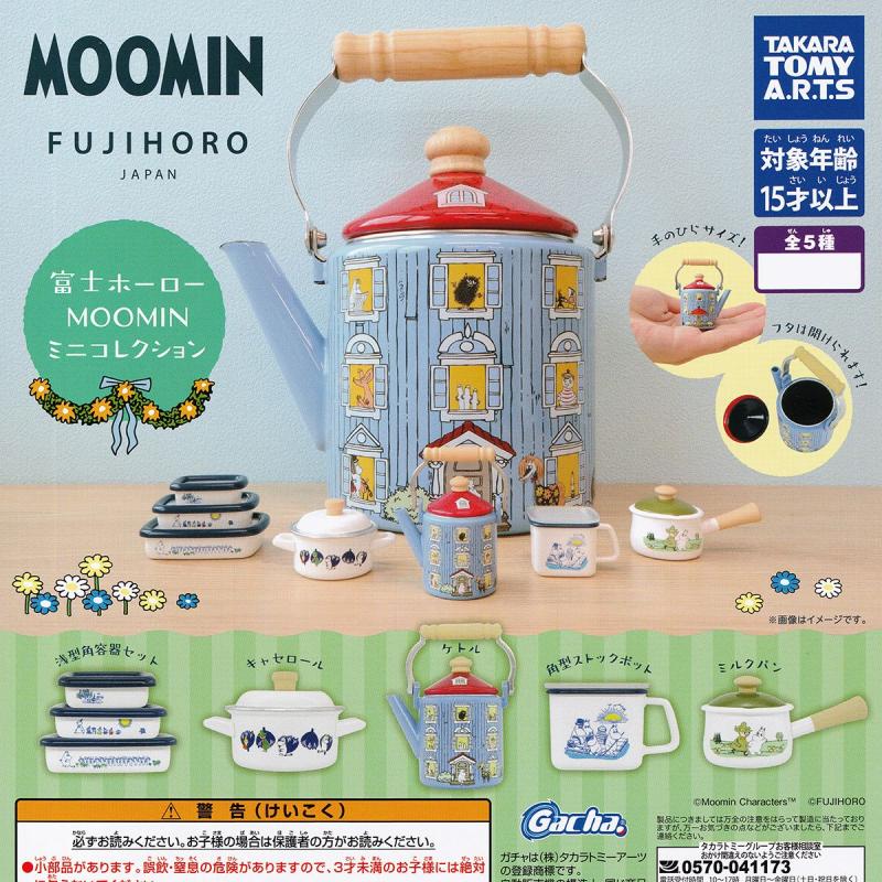富士ホーロー MOOMIN ミニコレクション
