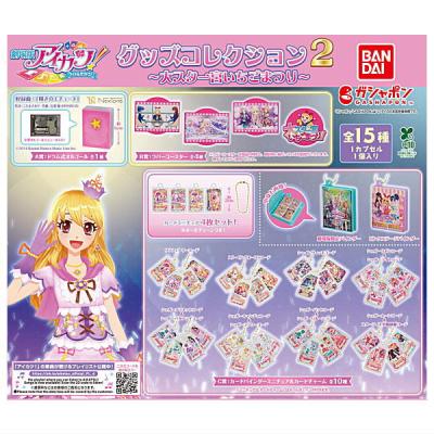 アイカツ! グッズコレクション2 大スター宮いちごまつり