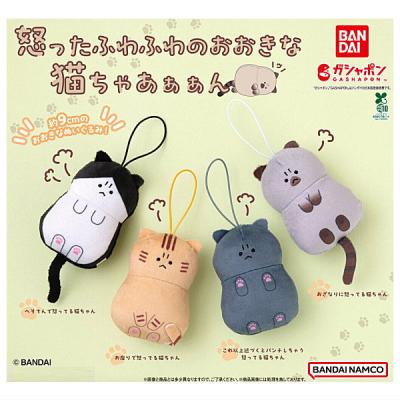 怒ったふわふわのおおきな猫ちゃあぁぁん