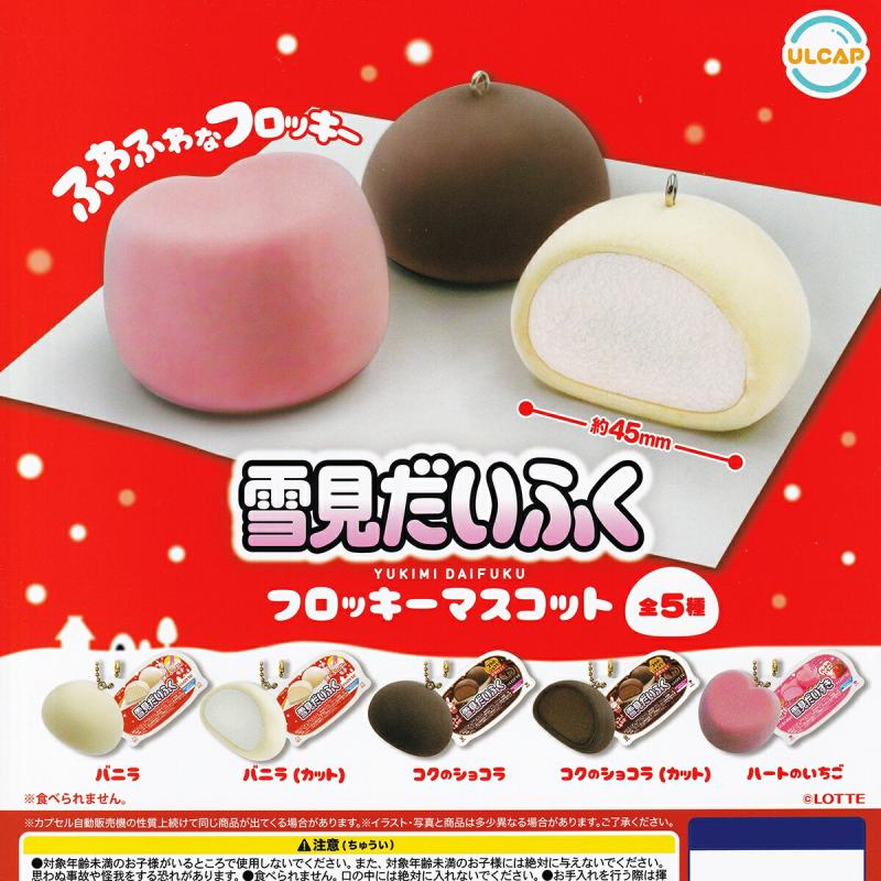 雪見だいふく フロッキーマスコット