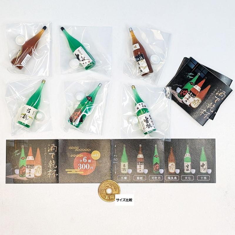 酒で乾杯 日本酒ミニチュアセレクション vol.1